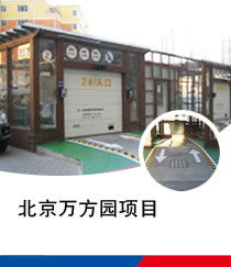 仓储式平面移动类 立体车库企业产品目录及种类 立体车库,立体停车场,立体停车设备 泰达智能立体停车库官方网站